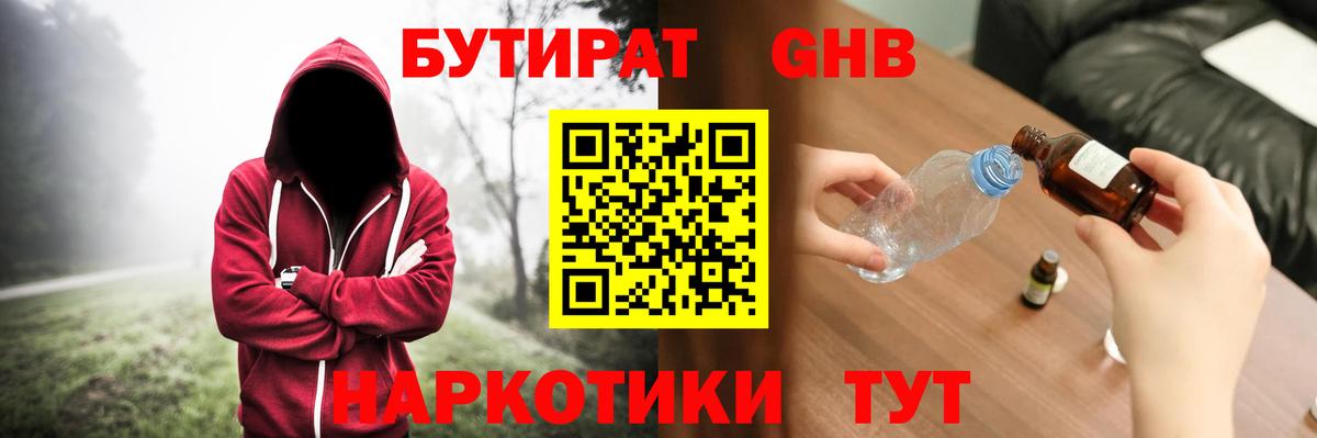 БУТИРАТ  Вход с VPN  Саки  БУТИРАТ бутандиол 