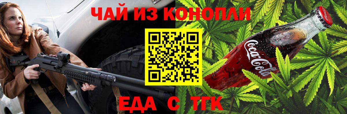 Еда ТГК конопля  Вход с VPN  Саки 
