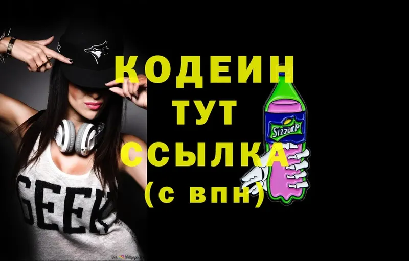 Кодеин Purple Drank  Саки 