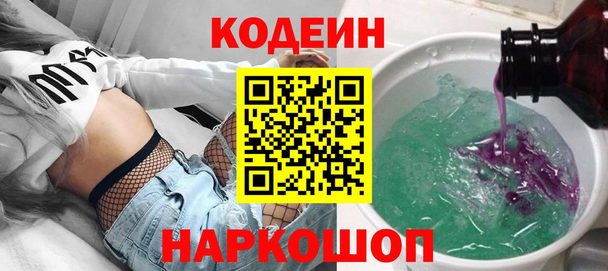 Саки  Codein Purple Drank  Codein Purple Drank  Вход с VPN 