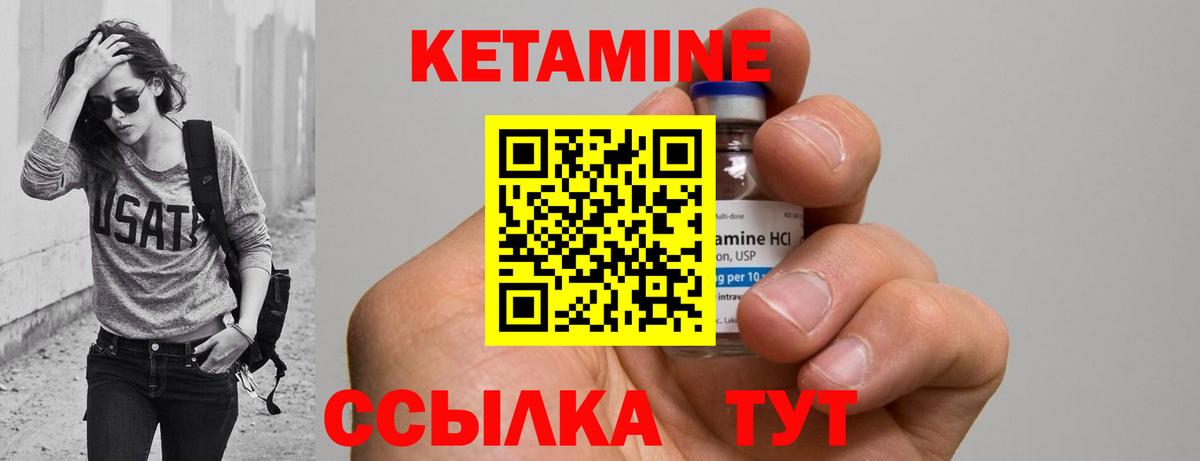 КЕТАМИН VHQ Саки