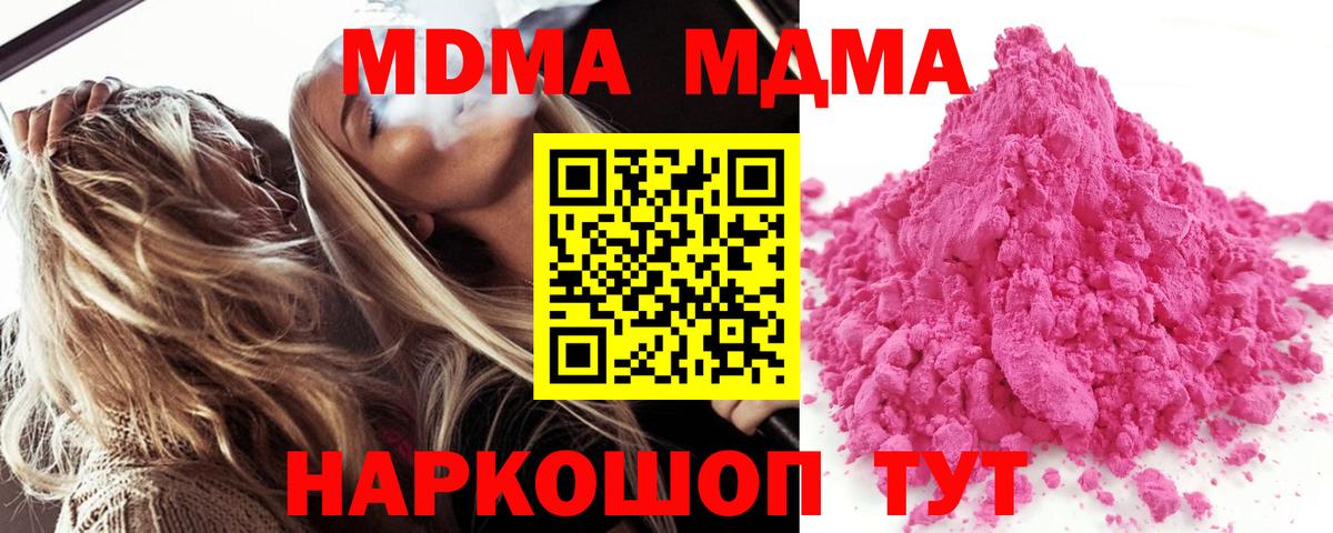 MDMA VHQ  Вход с VPN  МДМА кристаллы  МДМА  Саки 