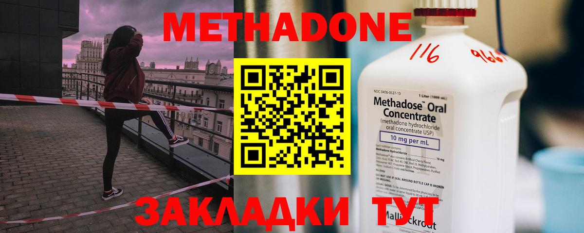 МЕТАДОН кристалл Саки